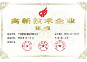 高新技術(shù)企業(yè)